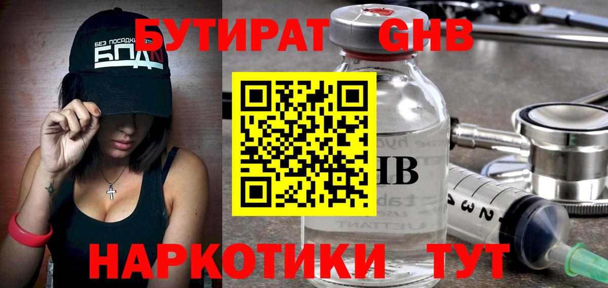 Зима  Бутират  Вход с VPN  БУТИРАТ бутик 