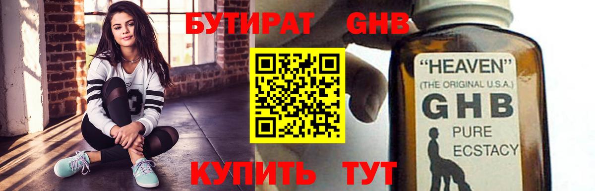 Бутират бутандиол Зима
