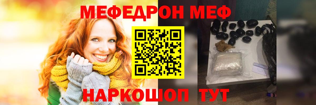 Мефедрон кристаллы Зима